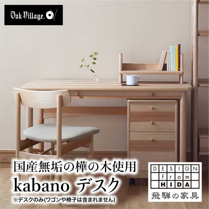 楽天市場】【ふるさと納税】kabano デスク 国産材 机 飛騨の家具 飛騨 