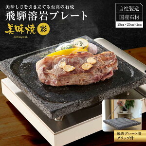 �y�ӂ邳�Ɣ[�Łz�y��˗n��v���[�g�z�����āy�ʁz�ē��v���[�g�p�O���b�v �Z�b�g | �ē��v���[�g�p�O���b�v ���{�� �X�e�����X ������-Umayaki-�p �L�b�`�� �J�Z�b�g�R���� BBQ �����΍� BE02