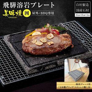 �y�ӂ邳�Ɣ[�Łz�y��˗n��v���[�g�z�����āy�́z�ē��v���[�g�p�O���b�v �Z�b�g | �ē��v���[�g�p�O���b�v ���{�� �X�e�����X ������-Umayaki-�p �L�b�`�� �J�Z�b�g�R���� BBQ �����΍� BE01