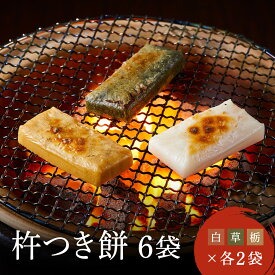 【ふるさと納税】瀬木餅店 杵つき 餅 6袋 セット（ 白餅 草餅 栃餅 各2袋）| もち 餅 お餅 食べ比べ 国産 高山 国内産 飛騨高山 ファミリーストアさとう CY048