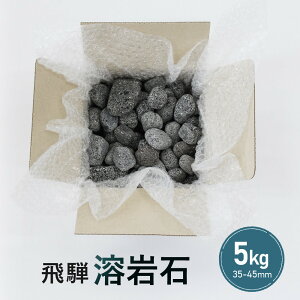 �y�ӂ邳�Ɣ[�Łz�n��� 5kg�i35-45mm�j�K�[�f���X�g�[����C���e���A�ɁI| ��� �p���� �V�R�� ������� �a�� �m�� �K�[�f�j���O ���| DIY �����΍� BE011