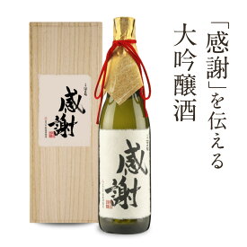 【ふるさと納税】「感謝」を伝える大吟醸酒（大吟醸深山菊特別ラベル） | 大切な人に贈る感謝ラベル 謝礼 お祝い イベント 日本酒 酒 飛騨高山 有限会社舩坂酒造店 FB060