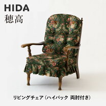 楽天市場】飛騨産業 ソファ（イス・チェア｜インテリア・寝具・収納 