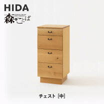 楽天市場】飛騨産業（タンス・チェスト｜収納家具）：インテリア・寝具 