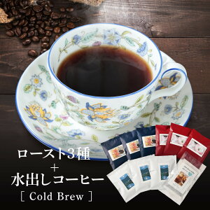 【ふるさと納税】ふるさと久々野 飛騨の川音と珈琲の香り ロースト3種+水出しコーヒー(Cold Brew) | コーヒー 水出し ロースト あそびば.coffee 栄徳屋 LC008