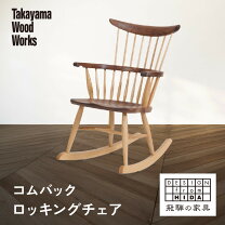楽天市場】岩倉 栄利（ロッキングチェア｜イス・チェア）：インテリア 