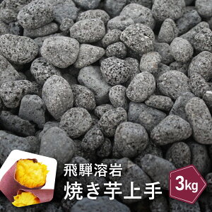 �y�ӂ邳�Ɣ[�Łz��˗n��� �Ă������ ���Y �n�� 3kg | �A�E�g�h�A BBQ �� �ΏĂ� �������� �� �X�g�[�� �Ă� �����΍� BE014