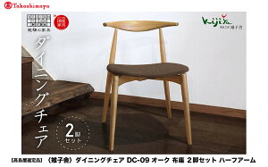 �y�ӂ邳�Ɣ[�Łz�y�������I��i�z�_�C�j���O�`�F�A DC-09 (�I�[�N�^�z��) �n�[�t�A�[�� 2�r�Z�b�g�b �I�[�N �f�X�N�`�F�A �H��֎q �ؐ��`�F�A ��˂̉Ƌ� 賎q�� ATKJ004