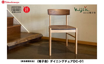 楽天市場】家具蔵 9万「FIN2」ダイニングチェアb ウォールナット材 
