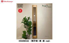 【ふるさと納税】【高島屋選定品】鏡（細） 姿見 木製 | 鏡 木製 壁掛け ミラー ウォールミラー シンプル 無垢材 天然木 雉子舎 飛騨高山 ATKJ016