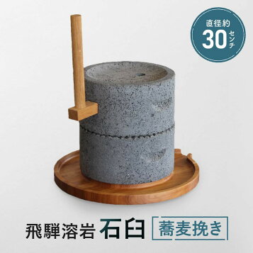 楽天市場】御影石 茶臼（石臼） : いい友 楽天市場店
