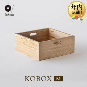 �y�ӂ邳�Ɣ[�Łz�y�N���z�����I�ׂ�z�y�I�[�N���B���b�W�zKOBOX(M) | �����������I�ׂ� �N������ KOBAKO�V���[�Y�Ɏ��[�I���o�� ���[ �C���e���A �Ƌ� ��ˍ��R �I�[�N���B���b�W(��) AH306VP