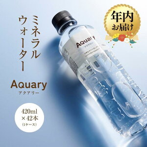 �y�ӂ邳�Ɣ[�Łz�y�N���z�� 12��22���܂Ŏ�t�z�V�R�� �A�N�A���[ 420ml×42�{ (1�P�[�X) | �N������ �V�R�� �~�l�����E�H�[�^�[ �� ������ �h�� ���~ �� �y�b�g�{�g�� 420ml 420�~�����b�g�� ���Y 