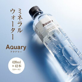天然水 アクアリー 420ml