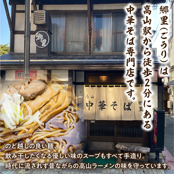 楽天市場 ふるさと納税 飛騨高山 郷里 手造り中華そば8食 2食 4袋 ストレートスープ ネギ メンマ 焼豚付き 高山中華そば 和風 醤油味 円 1万円 Tr3327 岐阜県高山市