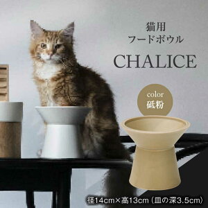 yӂ邳Ɣ[ŁzyZāz lRp t[h{E CHALICE / food bowl(tonokou) / &CAT t[h{E ybgp ybgpi s/AybNXn[g [TAB013]