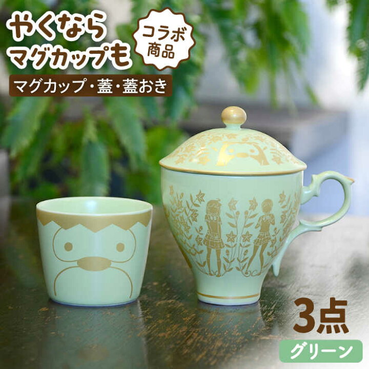 楽天市場】【ふるさと納税】【美濃焼】ご当地アニメ【やくなら 