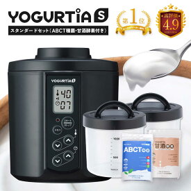 【ふるさと納税】【日本製】 ヨーグルト種菌・甘酒酵素付 ヨーグルティアS (PP樹脂製容器付) ブラック ヨーグルト 家電 自家製 健康 発酵食品 多治見市 / タニカ電器販売 ヨーグルトメーカー[TAS020]