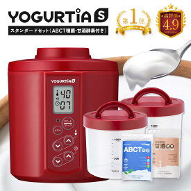 【ふるさと納税】【日本製】 ヨーグルト種菌・甘酒酵素付 ヨーグルティアS (PP樹脂製容器付) レッド ヨーグルト 家電 自家製 健康 発酵食品 多治見市 / タニカ電器販売 ヨーグルトメーカー[TAS021]