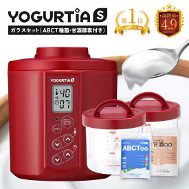 【ふるさと納税】【日本製】 ヨーグルト種菌・甘酒酵素付 ヨーグルティアS (耐熱ガラス容器付) レッド ヨーグルト 家電 自家製 健康 発酵食品 多治見市 / タニカ電器販売 ヨーグルトメーカー[TAS024]