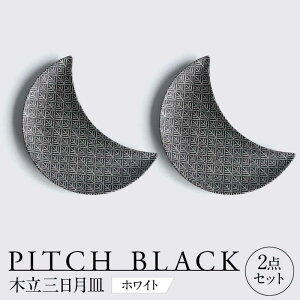 yӂ邳Ɣ[ŁzyZāz PITCH BLACK ؗOM zCg v[g yA Zbg s / ی[TAY057]