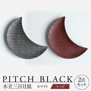 yӂ邳Ɣ[ŁzyZāz PITCH BLACK ؗOM zCg × bh v[g yA Zbg s / ی[TAY059]