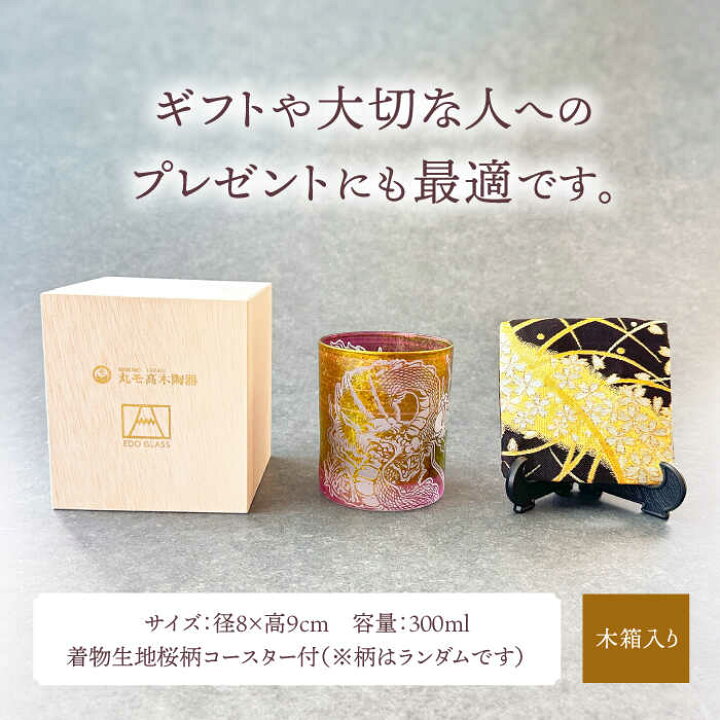 楽天市場】【ふるさと納税】美濃輝璃妓 ロックグラス 『龍』 【丸モ 