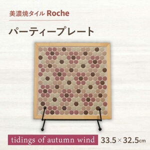 yӂ邳Ɣ[ŁzyZāz ^Cv[g tidings of autumn windiH̕ւj yRoche iVFj z p[eB[v[g [TBH042]