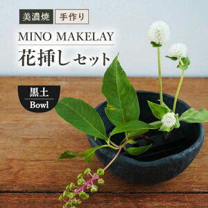 yӂ邳Ɣ[ŁzyZāz [] MINO MAKELAY ԑ}Zbg Bowl y yVR[|[Vz [TBP126]