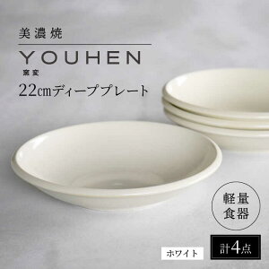 yӂ邳Ɣ[ŁzyZāz[yʐH] YOUHEN 22cm fB[vv[g 4Zbg (zCg) s / VR[|[V H v[g M[TBP203]