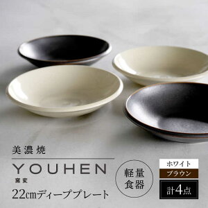 yӂ邳Ɣ[Łz_r[Ly[{!!^yZāz[yʐH] YOUHEN 22cm fB[vv[g 4Zbg (zCg×2 uE×2) s / VR[|[V H v[g M[