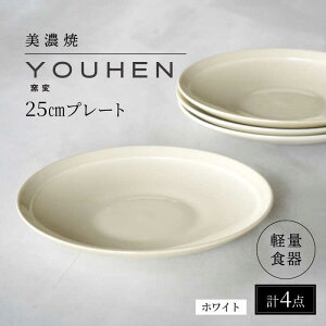 yӂ邳Ɣ[Łz_r[Ly[{!!^yZāz[yʐH] YOUHEN 25cm v[g 4Zbg (zCg) s / VR[|[V H v[g M[TBP210]