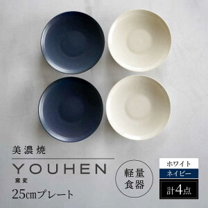yӂ邳Ɣ[Łz_r[Ly[{!!^yZāz[yʐH] YOUHEN 25cm v[g 4Zbg (zCg×2 lCr[×2) s / VR[|[V H v[g M[TBP211]