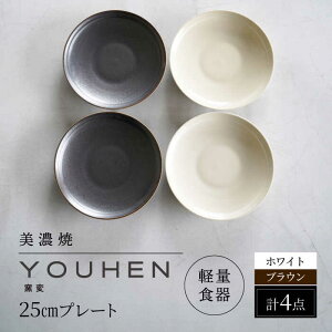 yӂ邳Ɣ[ŁzyZāz[yʐH] YOUHEN 25cm v[g 4Zbg (zCg×2 uE×2) s / VR[|[V H v[g M[TBP212]