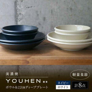 yӂ邳Ɣ[ŁzyZāz[yʐH] YOUHEN {E  22cm fB[vv[g×4 8_Zbg (zCg/lCr[) s / VR[|[V H v[g M[TBP230]