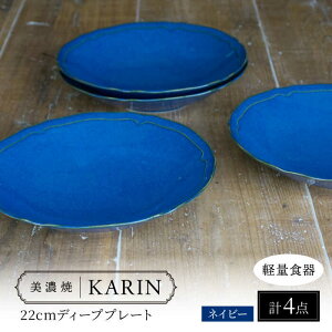 yӂ邳Ɣ[Łz_r[Ly[{!!^yZāz[yʐH] KARIN 22cm fB[vv[g 4Zbg (lCr[ ) s / VR[|[V H [M v[g[TBP244]