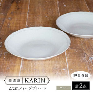 yӂ邳Ɣ[ŁzyZāz[yʐH] KARIN 27cm fB[vv[g 2Zbg (O[) s / VR[|[V H [M v[g[TBP254]