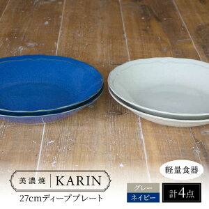 yӂ邳Ɣ[ŁzyZāz[yʐH] KARIN 27cm fB[vv[g 4Zbg (lCr[×2 O[×2 ) s / VR[|[V H [M v[g[TBP259]