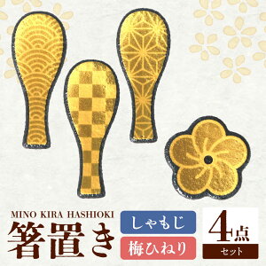 �y�ӂ邳�Ɣ[�Łz�y���Z�āzMINO KIRA HASHIOKI 4�Z�b�g ��������E�~�Ђ˂� ���Z�y�Y �������s / ���V�R�[�|���[�V���� �H�� ���u��[TBP279]