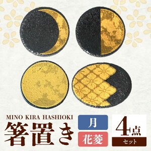 �y�ӂ邳�Ɣ[�Łz�y���Z�āzMINO KIRA HASHIOKI 4�Z�b�g ���E�ԕH ���Z�y�Y �������s / ���V�R�[�|���[�V���� �H�� ���u��[TBP280]