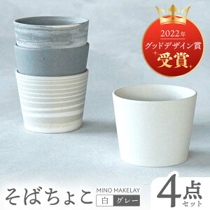 �y�ӂ邳�Ɣ[�Łz�y���Z�āz[���� at kiln MINO Ceramics Studio] MINOMAKELAY ���΂��傱 4�Z�b�g ��/�O���[�Z�b�g �������s/���V�R�[�|���[�V���� �H�� �t���[�J�b�v[TBP291]