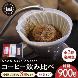 yӂ邳Ɣ[Łzy3ցzXyVeBR[q[XR[q[ Yn ݔ 3Zbgij s / GOOD DAYS COFFEE JtF hbv  [TCG002]