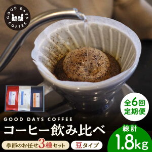 yӂ邳Ɣ[Łzy6ցzXyVeBR[q[XR[q[ Yn ݔ 3Zbgij s / GOOD DAYS COFFEE JtF hbv  [TCG003]