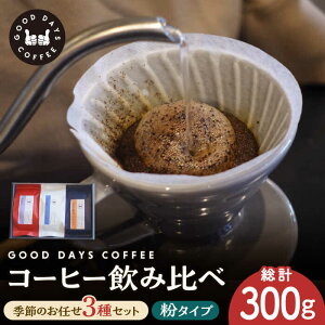 yӂ邳Ɣ[ŁzXyVeBR[q[XR[q[ Yn ݔ 3Zbgij s / GOOD DAYS COFFEE JtF hbv  [TCG005]