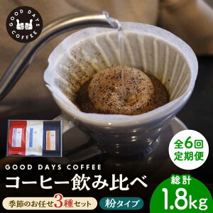 yӂ邳Ɣ[Łzy6ցzXyVeBR[q[XR[q[ Yn ݔ 3Zbgij s / GOOD DAYS COFFEE JtF hbv  [TCG007]