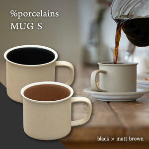 yӂ邳Ɣ[ŁzyZāz %porcelains MUG S yAZbg ubN × }bguE }OJbv R[q[  s/ے [TCK003]