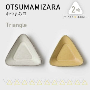yӂ邳Ɣ[ŁzyZāzOTSUMAMIZARA -܂ݎM- Triangle zCg×CG[ 2Zbgy3RD CERAMICSz [TDE001]