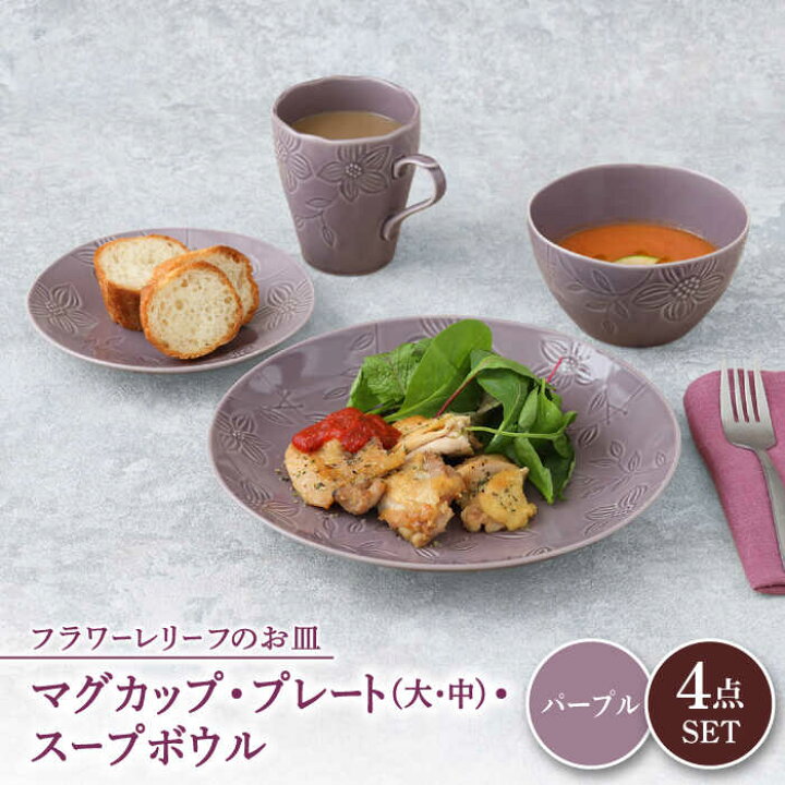 楽天市場】【ふるさと納税】【美濃焼】 マグカップ プレート スープ 