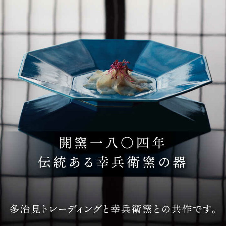 楽天市場】【ふるさと納税】【美濃焼】 19cm 八角皿 インディゴ 