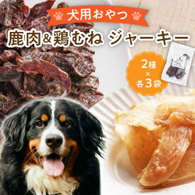 【ふるさと納税】【国産】 無添加 ペットフード 犬用 恵那どり ジャーキー と 鹿肉 ジャーキー 6袋 セット 【こなき屋】 愛犬 ドッグフード [TEM002]